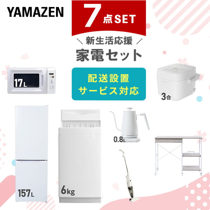 楽天市場】【設置サービス対応】 家電セット 一人暮らし 7点セット 