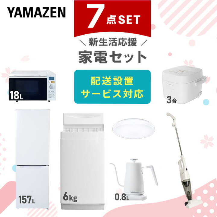 楽天市場】【設置サービス対応】 家電セット 一人暮らし 7点セット 
