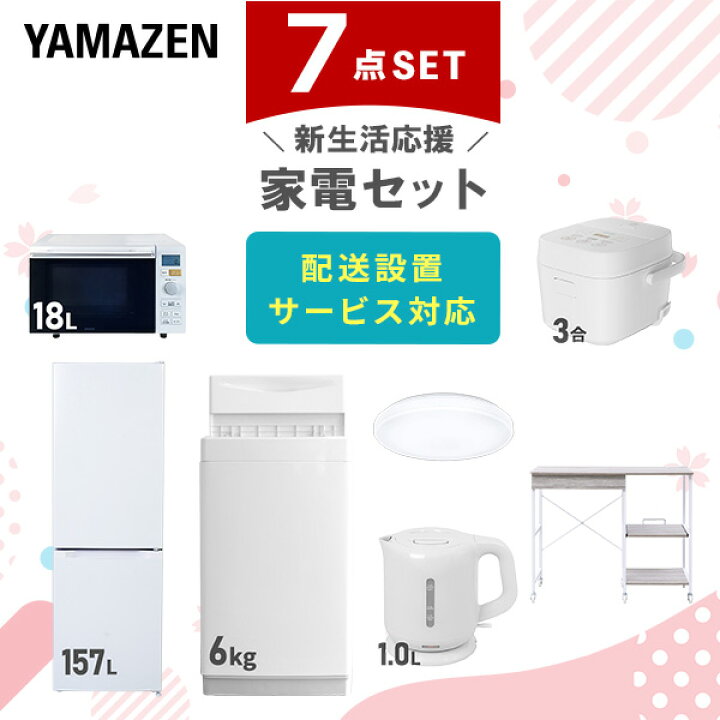 楽天市場】【設置サービス対応】 家電セット 一人暮らし 7点セット 