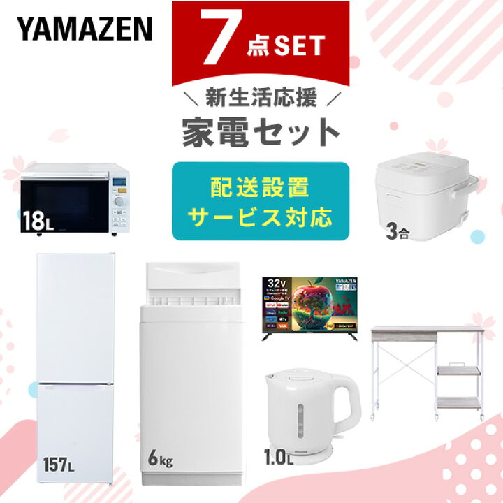 楽天市場】【設置サービス対応】 家電セット 一人暮らし 7点セット 