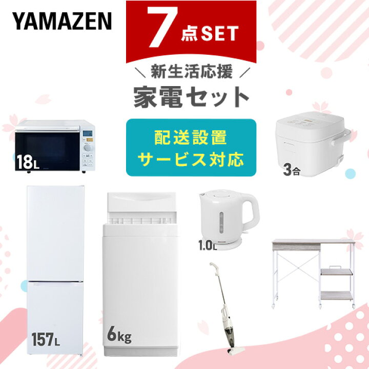 楽天市場】【設置サービス対応】 家電セット 一人暮らし 7点セット 