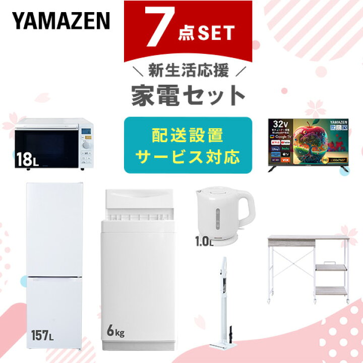 楽天市場】【設置サービス対応】 家電セット 一人暮らし 7点セット 