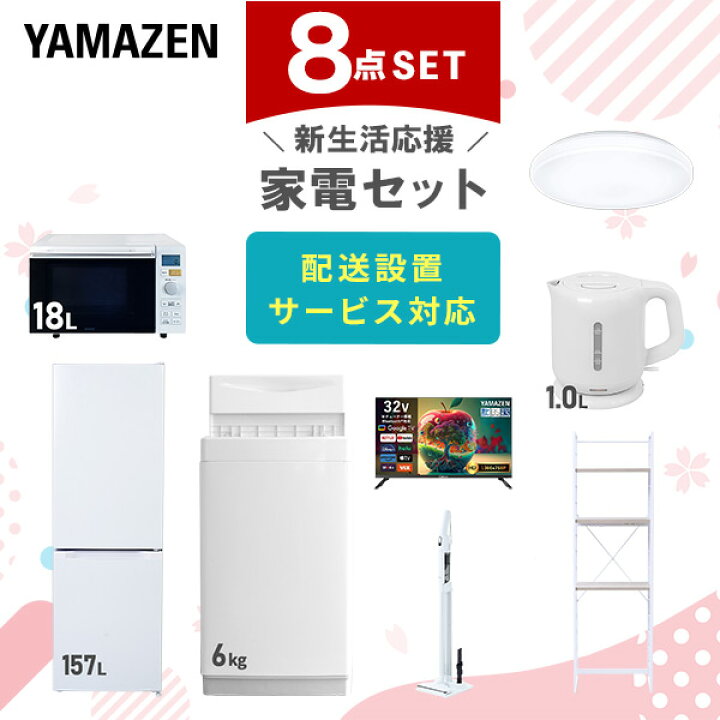 楽天市場】【設置サービス対応】 家電セット 一人暮らし 8点セット 