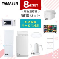 楽天市場】新生活 家電8点セットの通販