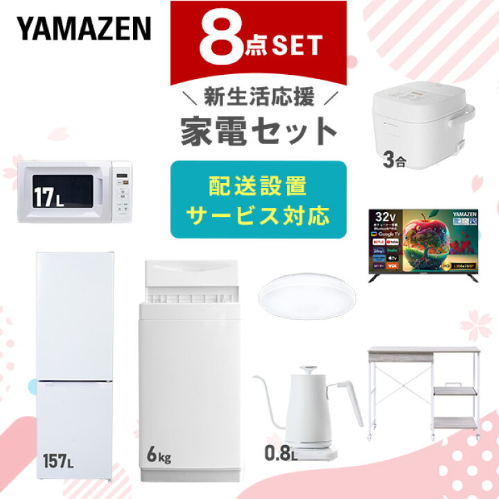 楽天市場】【設置サービス対応】 家電セット 一人暮らし 8点セット 
