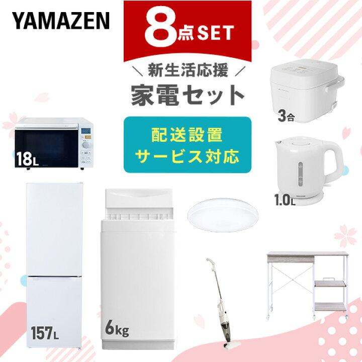 楽天市場】【設置サービス対応】 家電セット 一人暮らし 8点セット 