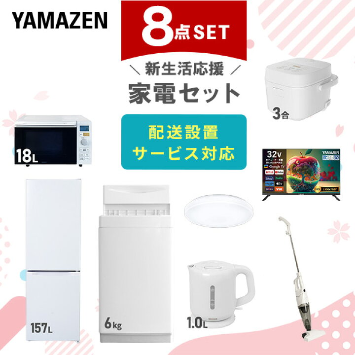 楽天市場】【設置サービス対応】 家電セット 一人暮らし 8点セット 