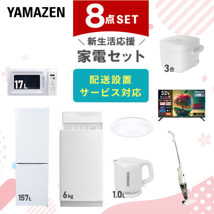 楽天市場】【設置サービス対応】 家電セット 一人暮らし 8点セット 