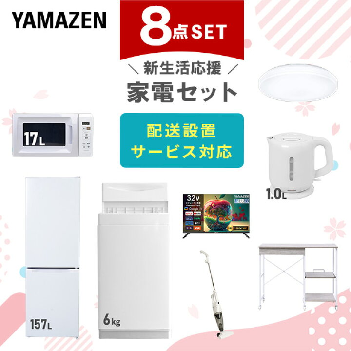 楽天市場】【設置サービス対応】 家電セット 一人暮らし 8点セット 