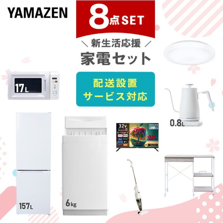 楽天市場】【P5倍 2/10 9:59迄】 新生活家電セット 8点セット 