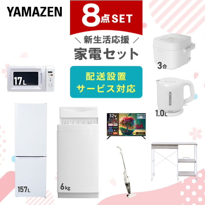 楽天市場】【設置サービス対応】 家電セット 一人暮らし 8点セット 
