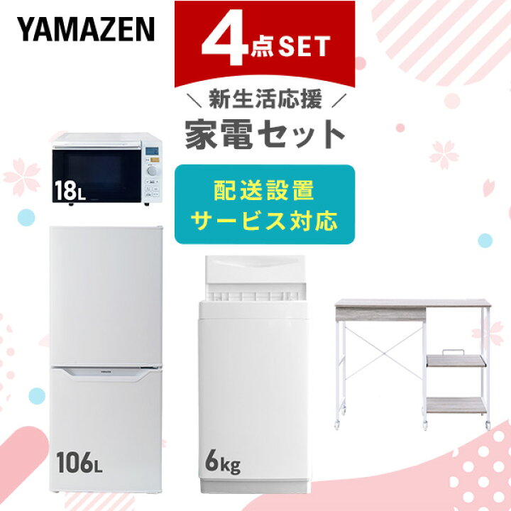 楽天市場】【設置サービス対応】 家電セット 一人暮らし 4点セット 