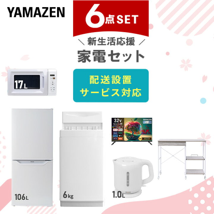 楽天市場】【設置サービス対応】 家電セット 一人暮らし 6点セット 