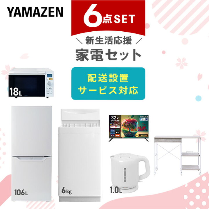 楽天市場】【設置サービス対応】 家電セット 一人暮らし 6点セット 