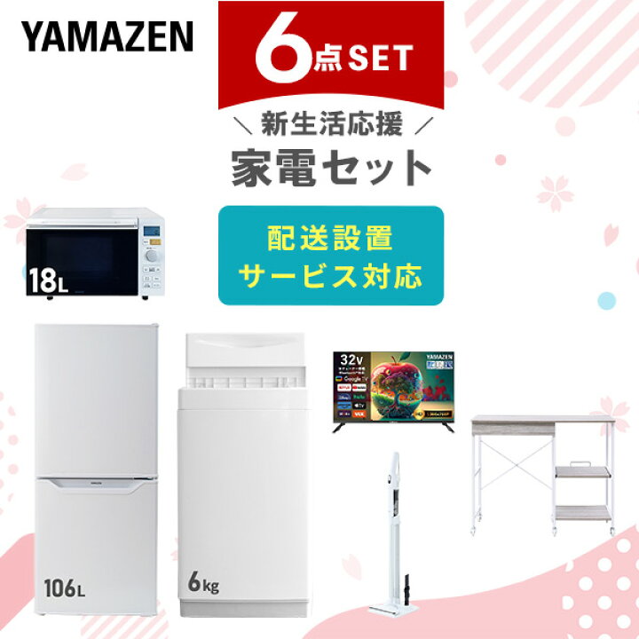 楽天市場】【設置サービス対応】 家電セット 一人暮らし 6点セット 
