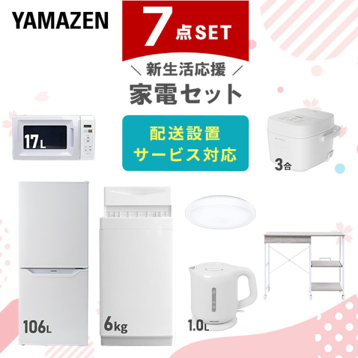楽天市場】【設置サービス対応】 家電セット 一人暮らし 7点セット 