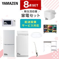 楽天市場】新生活 家電8点セットの通販
