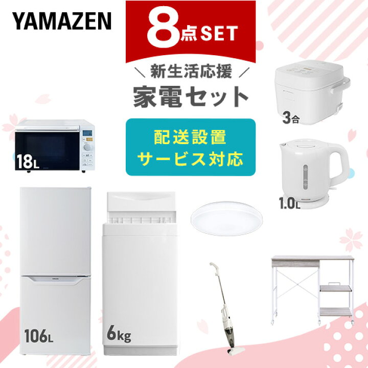 楽天市場】【設置サービス対応】 家電セット 一人暮らし 8点セット 