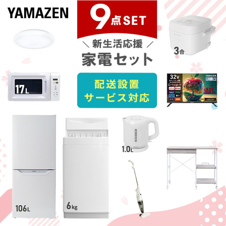 楽天市場】【設置サービス対応】 家電セット 一人暮らし 9点セット 