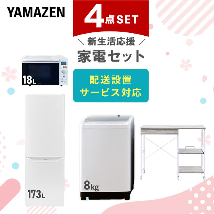 楽天市場】新生活家電セット 4点セット 一人暮らし (8kg洗濯機 173L 