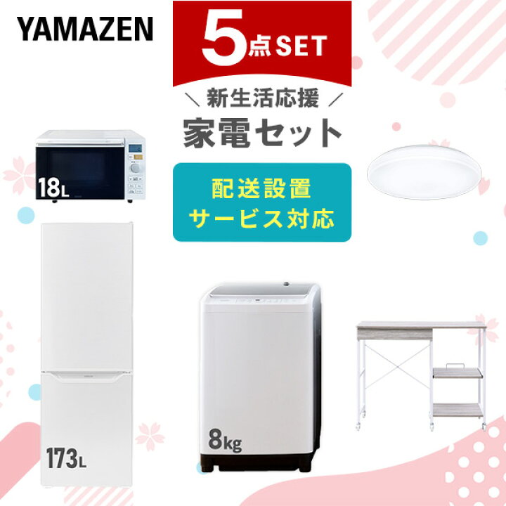 楽天市場】新生活家電セット 5点セット 一人暮らし (8kg洗濯機 173L 