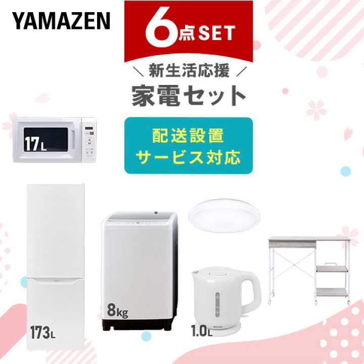 楽天市場】新生活家電セット 6点セット 一人暮らし (8kg洗濯機 173L 