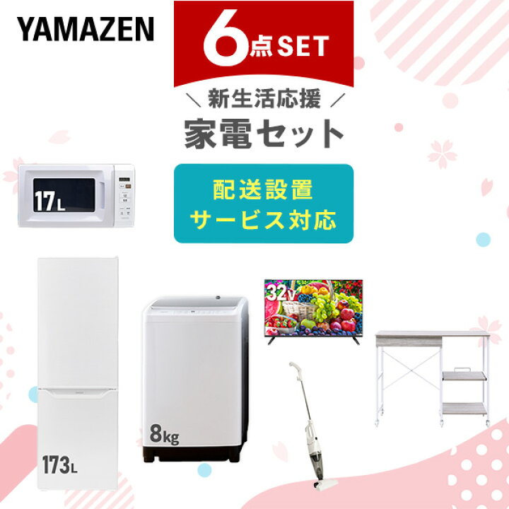 楽天市場】新生活家電セット 6点セット 一人暮らし (8kg洗濯機 173L 