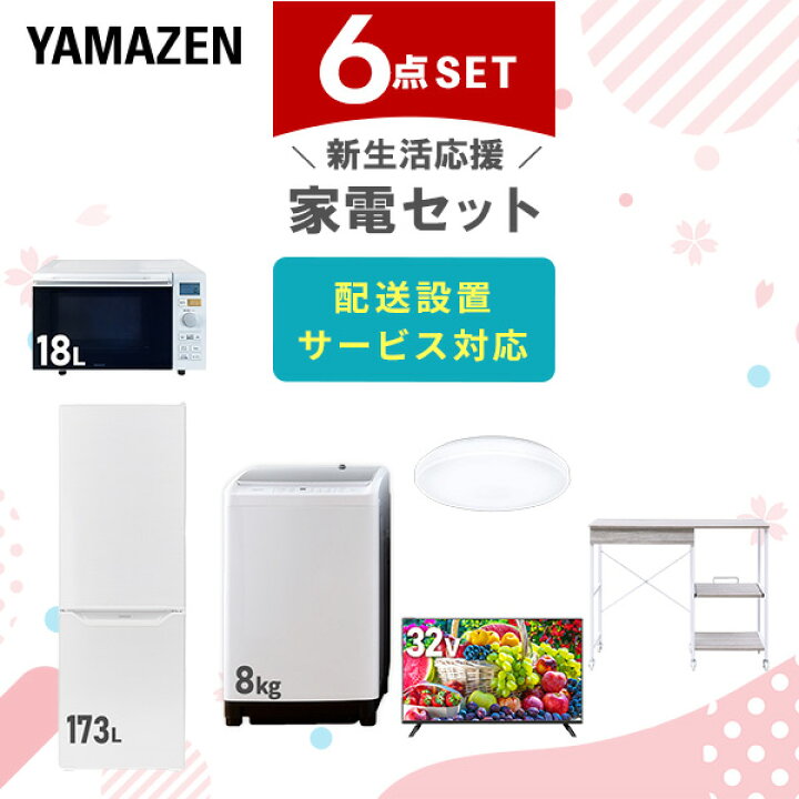 楽天市場】新生活家電セット 6点セット 一人暮らし (8kg洗濯機 173L 