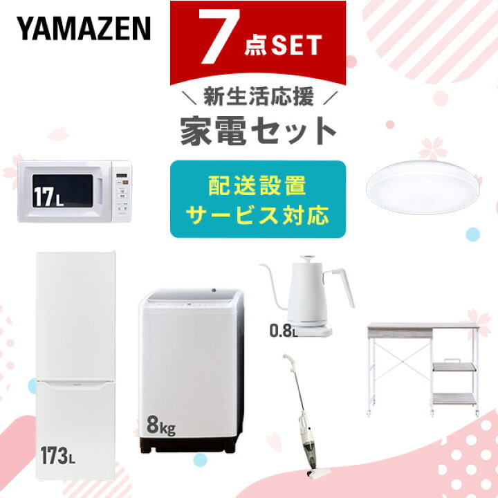 楽天市場】新生活家電セット 7点セット 一人暮らし (8kg洗濯機 173L 