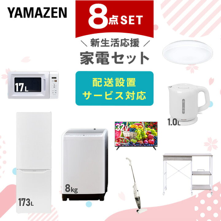 楽天市場】新生活家電セット 8点セット 一人暮らし (8kg洗濯機 173L 