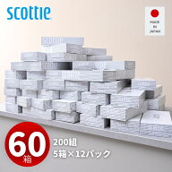 スコッティ ティッシュペーパー 200組5箱×12パック(60箱) ティシュペーパー まとめ買い ケース販売 ボッ…