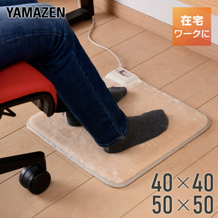 楽天市場】ホットカーペット ホットマット ミニマット 40×40cm 50×50cm 