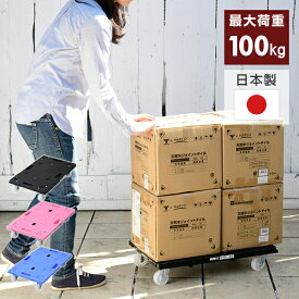 平台車 連結 楽走くん 耐荷重100kg ナイロンキャスター 幅60 奥行40cm 1個/4個/8個 NA-011/RSK6040P 日本製 連結台車 連結平台車 家庭用平台車 ホームキャリー キャリーカート 日東 NITTO 【送料無料】