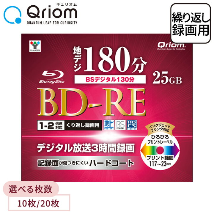 楽天市場】BD-RE 記録メディア 繰り返し録画用 フルハイビジョン録画 