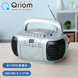 【15%OFFクーポン 12/15 23:59迄】CDラジカセ (AM/FM・カセット・CD)AC100V/乾電池仕様 YCD-C700 CDプレーヤー ラジカセ ラジオ 録音 カセットテープ ラジオレコーダー 山善 YAMAZEN キュリオム Qriom 【送料無料】