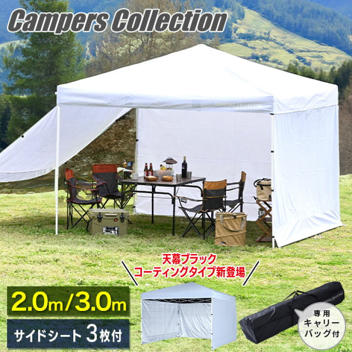 楽天市場】サイドシート3枚付き ワンタッチタープテント 3m×3m 2m×2m 