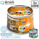 CD-R 記録メディア データ保存/音楽用 1回記録用 1-48倍速 50枚 700MB QCDR-D50SP/-M50SP CDR 再生 保存 記録メディア…