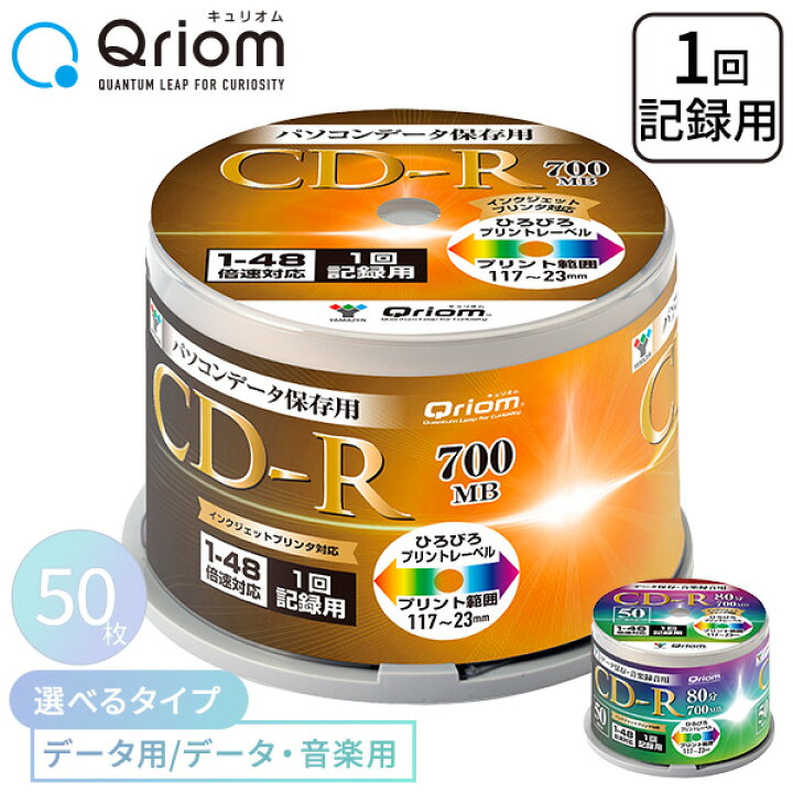 楽天市場】CD-R 記録メディア データ保存/音楽用 1回記録用 1-48倍速 