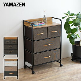 【在庫処分 20%OFFクーポン】チェスト 木製天板付き キャスター付き 3段 幅58 奥行29 高さ83cm ファブリックチェスト 収納ケース 収納ボックス 衣装ケース クローゼット 洗面所 リビング 子供部屋 収納 お掃除ロボット 山善 YAMAZEN 【送料無料】