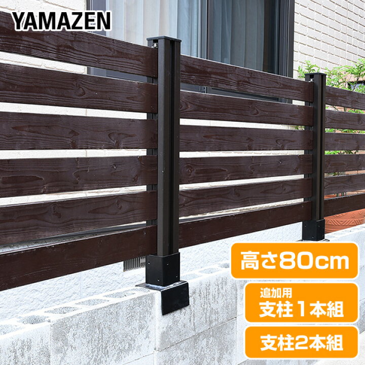 楽天市場】フェンス アルミ 支柱 高さ80cm 追加用 1本/2本セット KMFS 