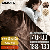 電気毛布 両面 フランネル 電気敷毛布 電気掛敷毛布 掛け敷き毛布 140×80cm 188×130cm EMS-FK140E/EMS-…