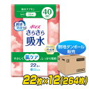ポイズ さらさら吸水 吸水ナプキン 40cc 無香料 日本製 22枚×12(264枚) 【無地ダンボール仕様】 吸水ライナー おりものシート パンティライナー パンティーライナー 尿漏れパッド 尿もれパッド 尿漏れ 尿もれ日本製紙クレシア 【送料無料】