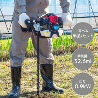 エンジンオーガー オーガ 専用ドリル単品 セット 排気量32.6ml 出力0.9kW 穴掘り EA-33D エンジン式オー…