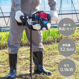 エンジンオーガー オーガ 専用ドリル単品 セット 排気量32.6ml 出力0.9kW 穴掘り EA-33D エンジン式オーガー 穴掘り機 穴掘り器 エンジン式ドリル ナカトミ NAKATOMI 【送料無料】