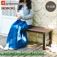 縁台 木目調 ガーデンベンチ 通常/折れ脚 (幅90cm/120cm/150cm/180cm) PBT-90/120/150/180,OLEP-90/120 …