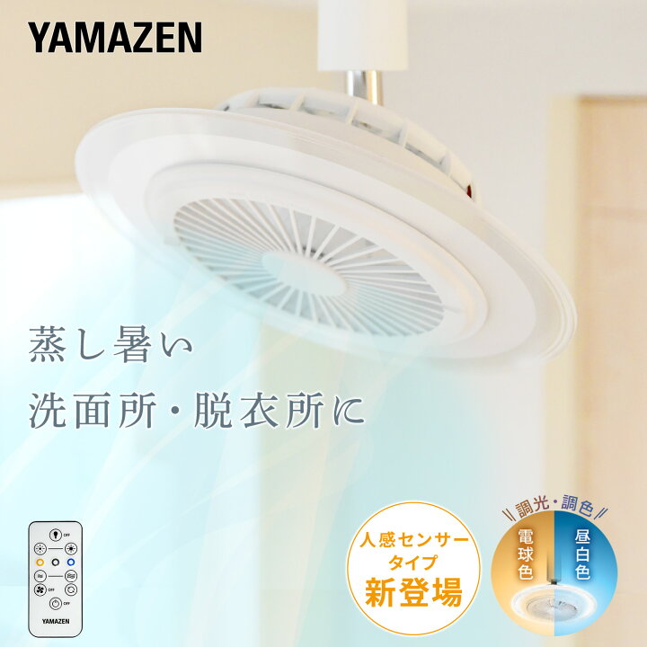 楽天市場】シーリングファンライト 小型 ファン付きライト led 人感 