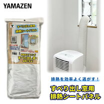 楽天市場】窓用 エアコン（メーカー山善）の通販