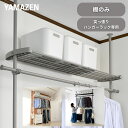 追加棚 【棚のみ】 幅97-152 奥行32 cm 突っ張りハンガーラック用 WJ-MP つっぱりラック ハンガーラック 突っ張り 棚 伸縮 収納 ラック つっぱり棚 壁面収納 つっぱり 突っ張り用棚 ラック ※本体別売 山善 YAMAZEN 【送料無料】
