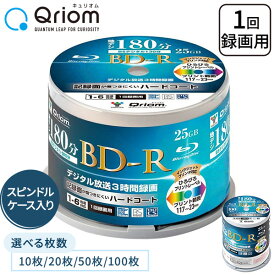 BD-R 記録メディア 1回録画用 フルハイビジョン録画対応 片面1層 1-6倍速 10枚 20枚 50枚 100枚 25GB スピンドル ケース入り BD-R10SP/-R50SP/-R100SP/-R10C/-R20C BSデジタル 地上デジタル ブルーレイ 山善 YAMAZEN キュリオム Qriom 【送料無料】