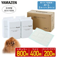 薄型ペットシーツ 日本製高分子 1回使い捨て 消臭レギュラー800枚/ワイド400枚/スーパーワイド200枚 ペッ…